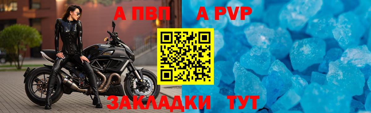 Alpha PVP СК  А ПВП крисы CK  APVP  APVP Crystall  Полысаево  Вход с VPN 