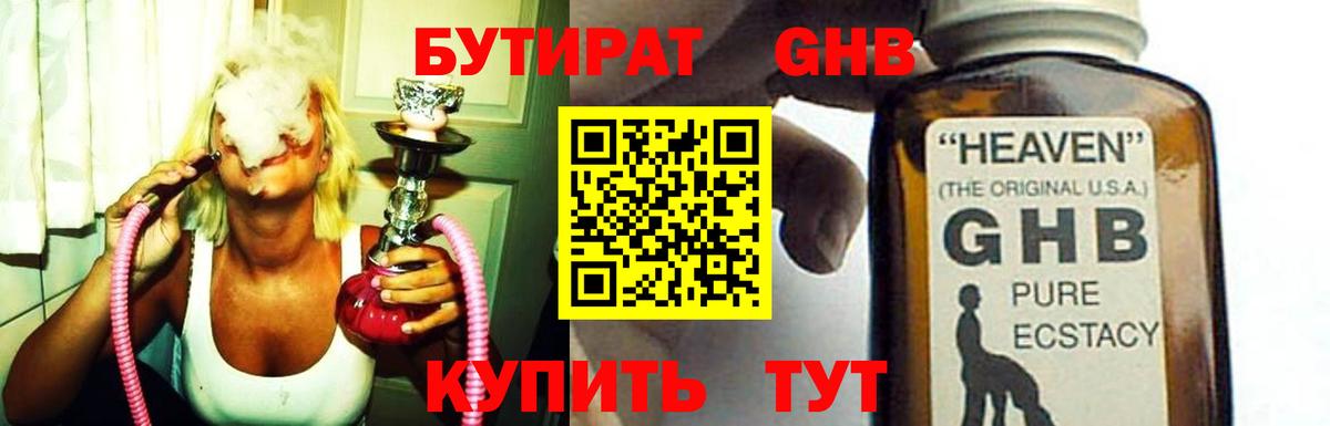 БУТИРАТ 1.4BDO Полысаево