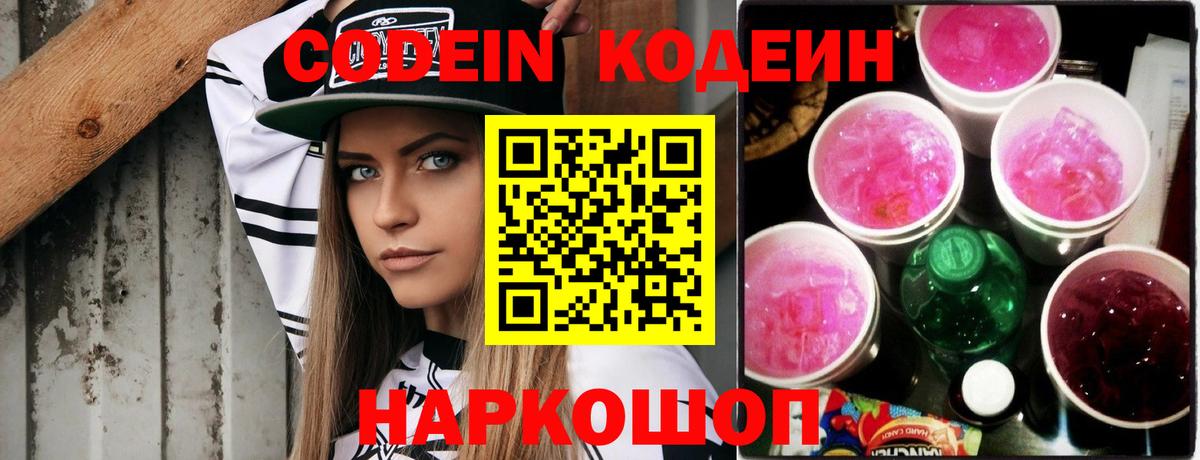 Codein напиток Lean (лин)  Codein напиток Lean (лин)  Полысаево  Вход с VPN 