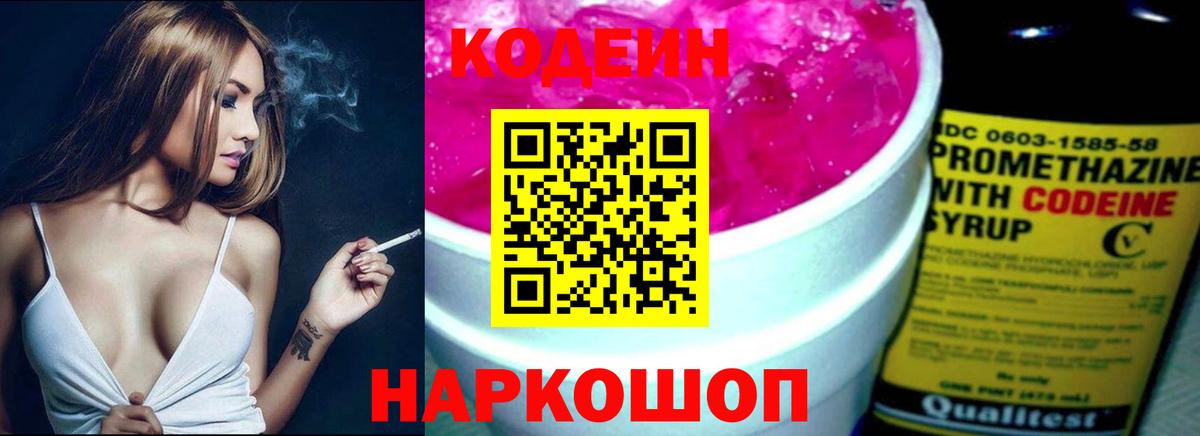 Кодеиновый сироп Lean Purple Drank Полысаево