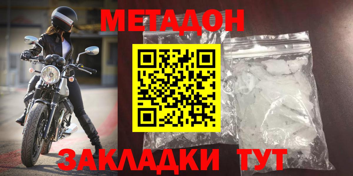 Метадон белоснежный  Вход с VPN  Полысаево  МЕТАДОН methadone 