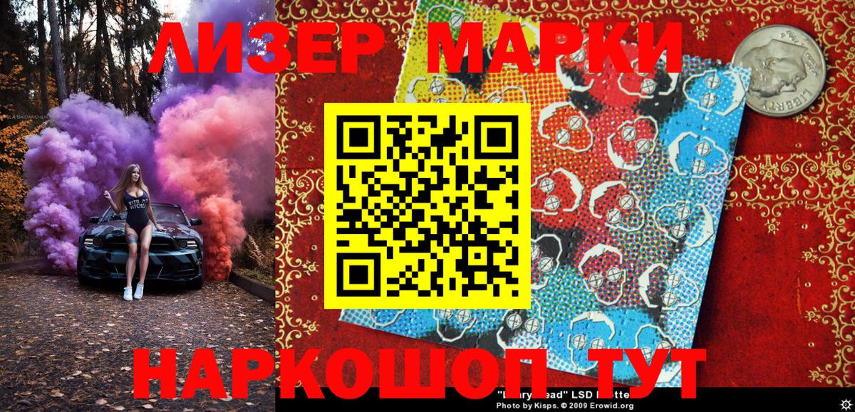 Наркотические марки 1,8мг  Наркотические марки 1,8мг  Марки 25I-NBOMe  Вход с VPN  Полысаево 
