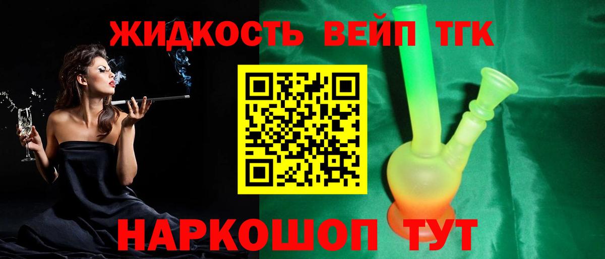 ТГК жижа Полысаево